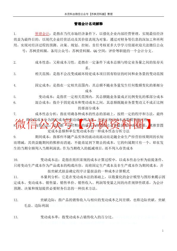 管理会计